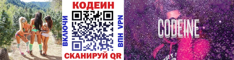 Кодеин Purple Drank  Котовск 